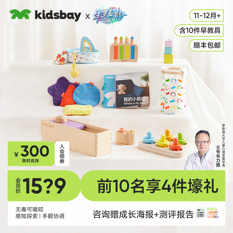 感知和探索物体+联系客服解锁早教课