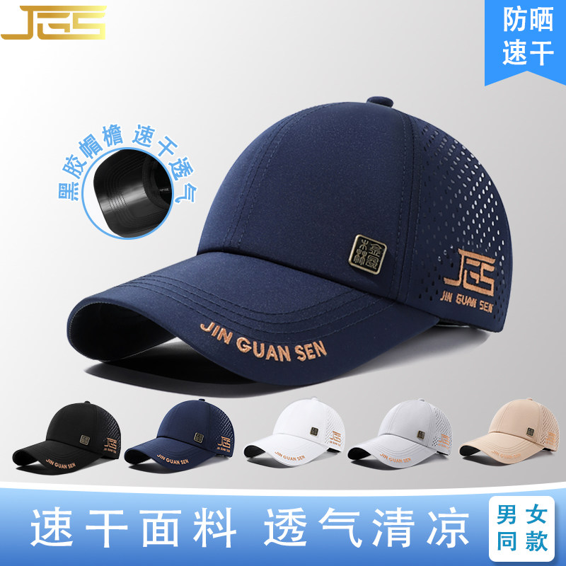 金冠森防嗮出游必备时尚百搭网帽速干轻薄透气黑胶隔热男女棒球帽