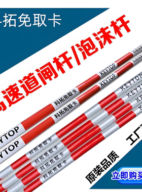 KEYTOP科拓道闸杆高速泡沫杆停车场挡拦车杆快速升降杆防撞圆杆抬