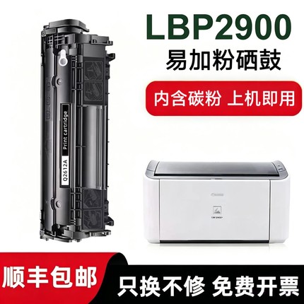 虹逸适用惠普HP1010激光打印机Q2612A硒鼓1018佳能LBP2900墨盒303