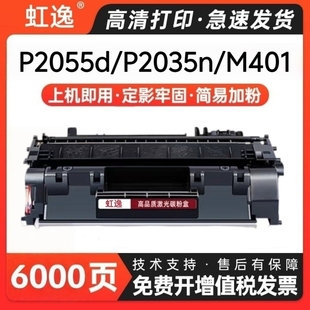 适用惠普CE505A硒鼓P2035 P2055d打印机P2055dn墨盒CF280A P2035n
