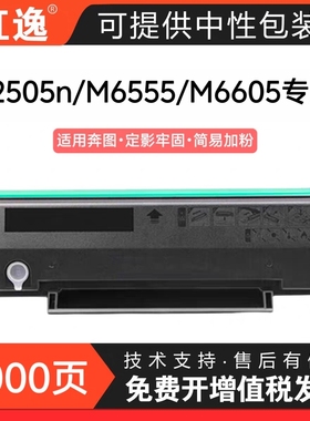 适用奔图M6505N硒鼓pantum P2505N P2550 M6605N M6555粉盒PD205
