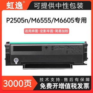 M6605N P2550 M6555粉盒PD205 P2505N 适用奔图M6505N硒鼓pantum
