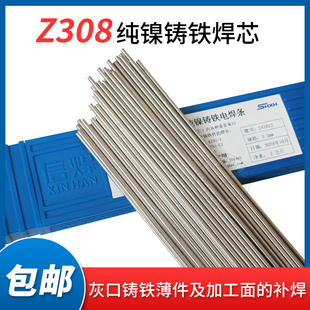 冷焊機專用Z308鑄鐵焊絲生鐵球磨純鎳氬弧焊芯EZNi 1無藥皮焊條絲