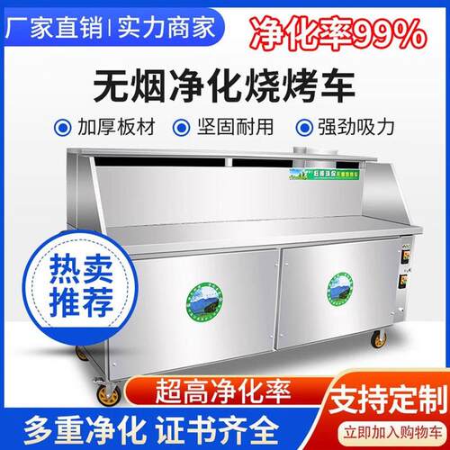 平吸油无CDQ烟净化烤车商用摆环保木炭移动摊无烟净化器烤烧炉烧
