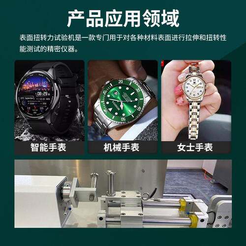 表带扭带转试验机 智能手表扭WJ-BD-01转寿命试验表机表 带拉扭疲