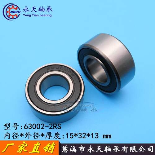 轴加厚 深沟球承0 153213 663002-2R302-2RS 630021 ZZ 5*32*13 m