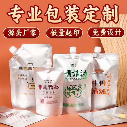 铝箔吸嘴装袋卖QWK打包汤袋商用自立分酱装外饮料料汤底密包封袋