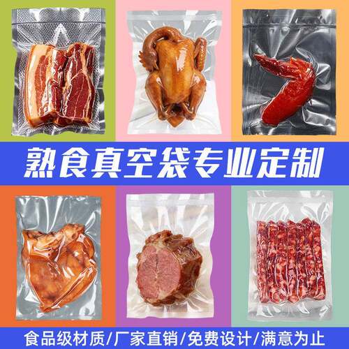 定熟食真厚空制JFC袋加复合真空卤味食品袋密封熏鸡密封袋袋抽真
