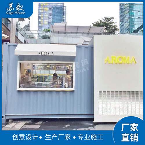 集装箱改造集装箱饮可移动创意商铺饮制品店设单计施工 预模块化