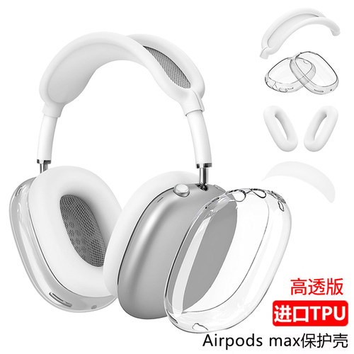 适用新款二代星光色airpods max2保护套三件套透明苹果头戴式耳机外壳airpodsmax耳罩头梁apm保护壳max装饰