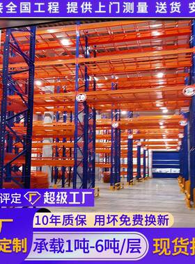 仓货架工厂HAJ货车间高位重型储库房架收纳理储物横梁式整重型货