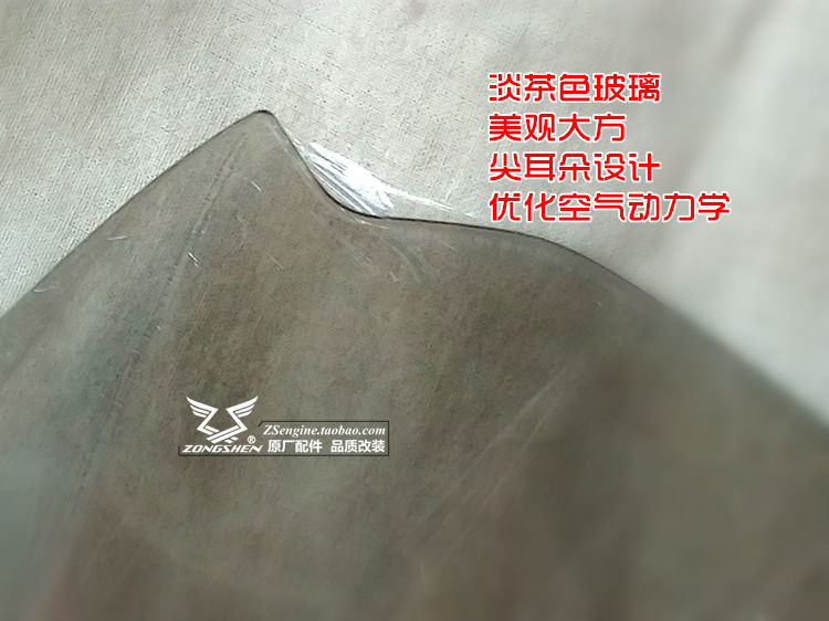 宗申赛科龙RT3专用改装配件 睿途ZS250T-3定制版挡风玻璃小号风挡