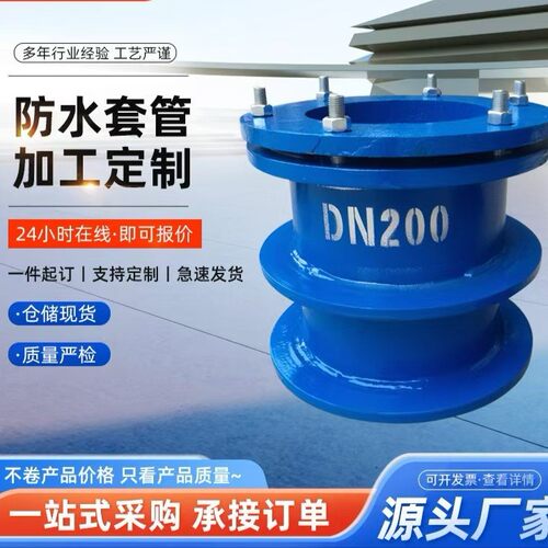 碳钢柔性防水套管 刚性不锈钢 钢制人防防护密闭性钢套预埋穿墙管