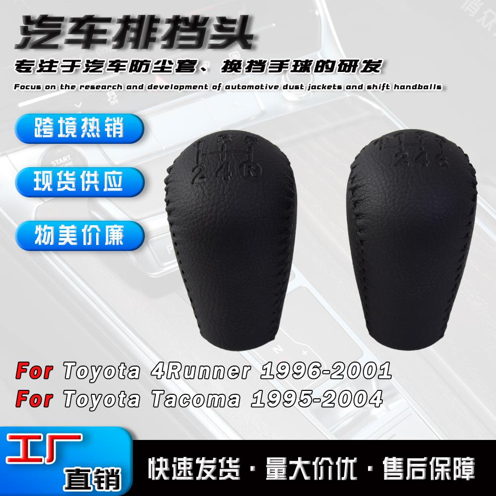 工厂现货适用于丰田汽车换挡手球皮革排挡头塔科马档把头档杆配件