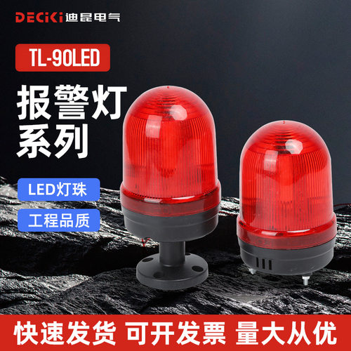 厂家供应TL-90LED高亮频闪灯爆闪磁吸警示灯工程车货车汽车报警灯