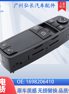 1698206410适用于奔驰A170 W245 W169玻璃升降开关车窗马达升降器