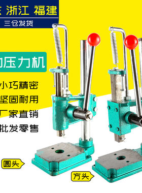 小型手动压力机手动冲床手压机手啤机打斩机手动冲压机打孔机16型