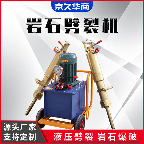 混凝土液压劈裂枪 电动矿用岩石分裂机柴油小型液压岩石劈裂机