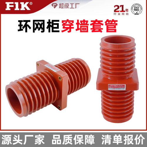 福一开TG4-10Q/128-100*100高压柜体穿墙套管 10KV环氧树脂绝缘子