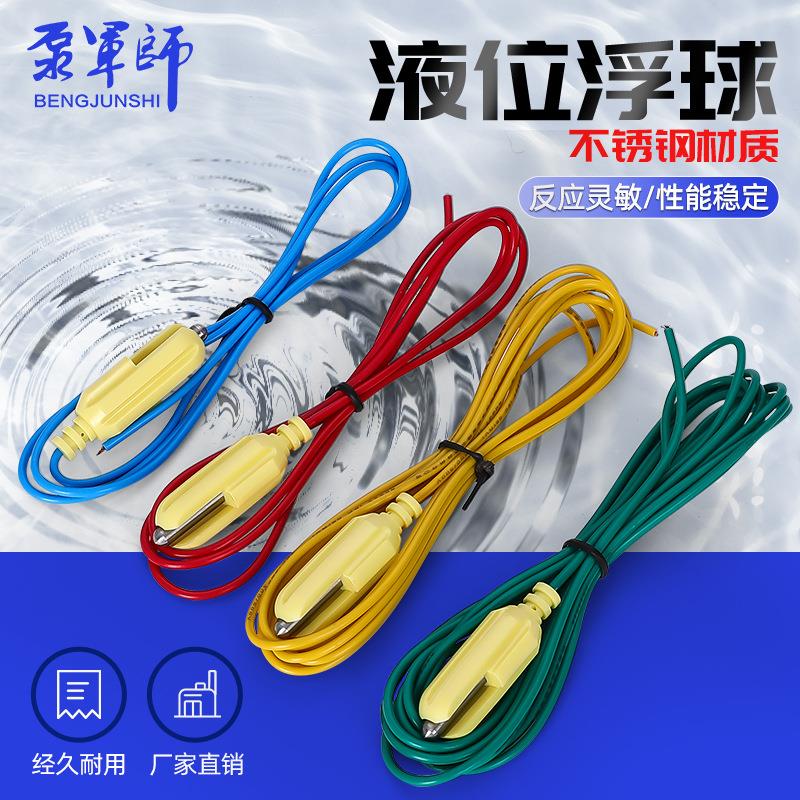 液位水位探头不锈钢控制线水泵控制器传感器感应线泵宝测控自动