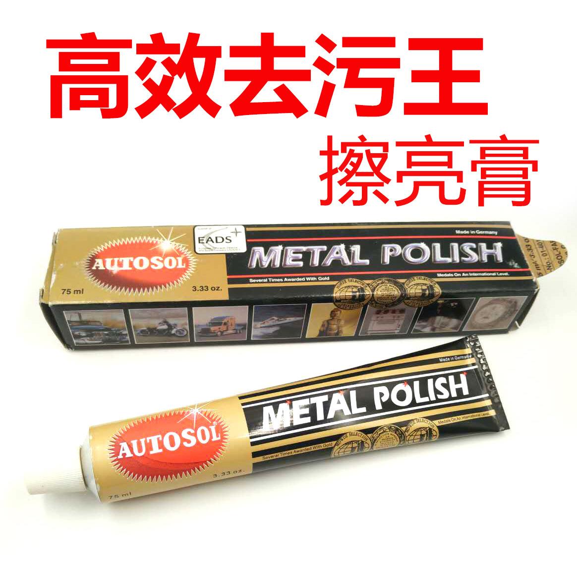 擦铜膏金属擦亮膏划痕修复五金手表带研磨抛光省铜膏德国TOSOL