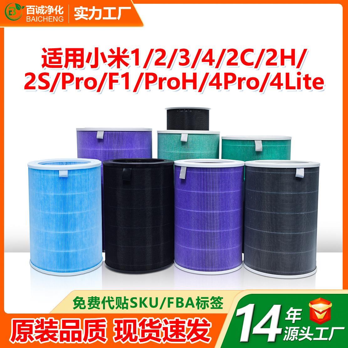 适配小米空气净化器滤芯1234代2s/pro/4lite/ProH/F1米家滤芯滤网