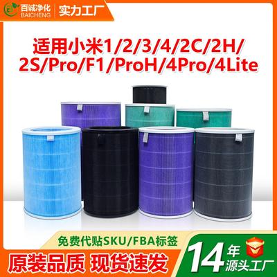适配小米空气净化器滤芯1234代2s/pro/4lite/ProH/F1米家滤芯滤网