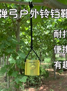 网红小红牛弹弓铃铛靶心耐打有声响啪啪竞技靶球弹弓户外训练靶子