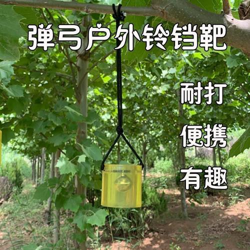 网红小红牛弹弓铃铛靶心耐打有声响啪啪竞技靶球弹弓户外训练靶子