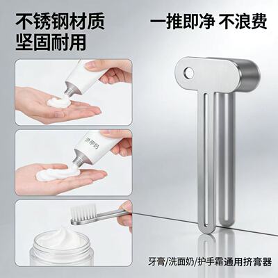 金属挤压挤膏器家用推夹器挤牙膏神器不锈钢洗面奶理发店工具