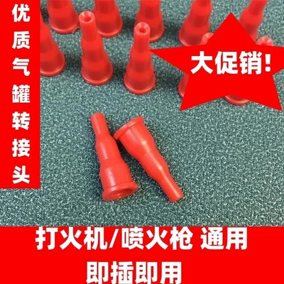 卡式炉气罐转接火机连接