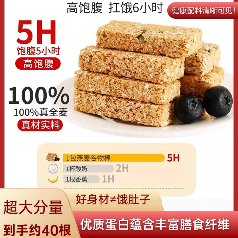 健康代糖谷物燕麦棒坚果奇亚籽果味粗粮饼干充饥混合口味小零食-封面