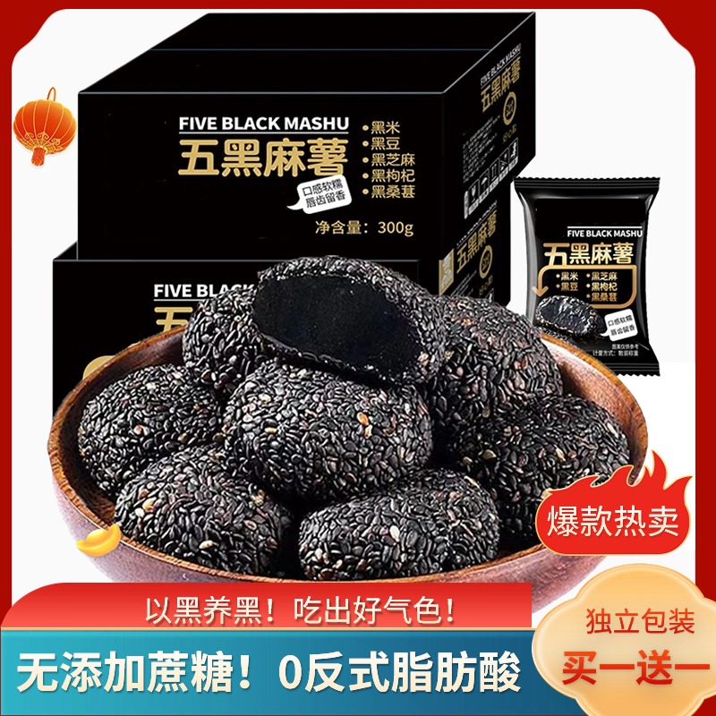 5.99抢400g！无蔗糖五黑桑葚麻薯