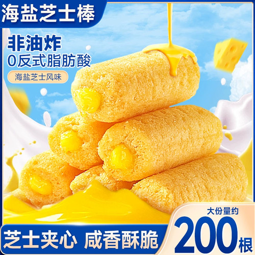 0.01抢20包嘎嘣脆海盐芝士棒