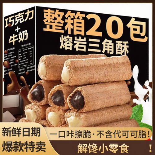 0.01到手20包巧克力三角酥小零食