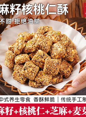 亚麻籽核桃酥正宗坚果酥传统糕点独立包装孕妇零食小吃即食代餐