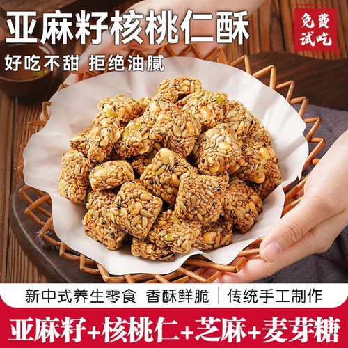0.01抢整箱亚麻籽核桃酥正宗