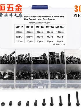 300pcs 黑色M2*3/4/5/6/8/10/12/16/20杯头圆柱头内六角螺丝螺母