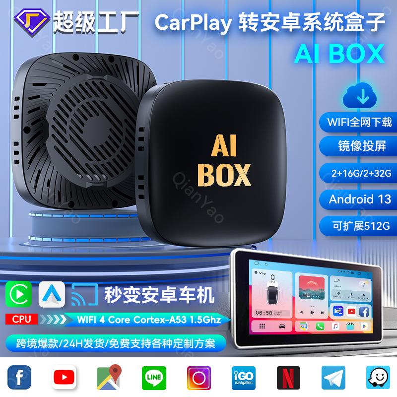 carplay转安卓模块智能车机互联盒子Android13aiboxcarplay盒子