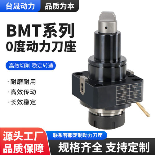 BMT40/45零度ER32高精度动力刀座车铣复合动力头车床刀塔万向增速