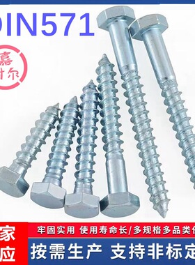 DIN571加长六角头木螺丝M8m10m16x120*60 镀锌外六角木牙自攻螺钉