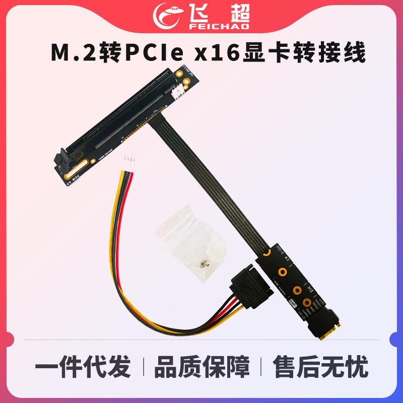 M.2转PCIe x16显卡转接线 固态硬盘M2nvme GEN4转PCI-e4.0 X4es