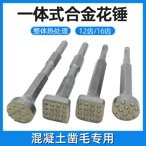 凿毛神器锤头电锤电镐钻头合金花锤凿头水泥混凝土细墙面打毛器