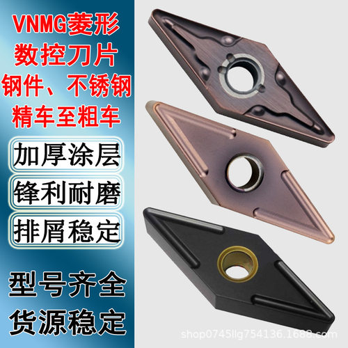 数控刀片VNMG160404-MA菱形35度外圆刀粒VNMG160408-MS不锈钢精车
