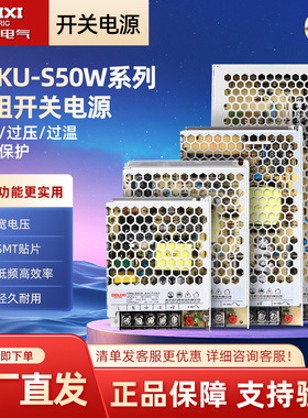 德力西电气开关电源单组输出CDKU-S50 DC5V/12V/24V/48V变压器50W