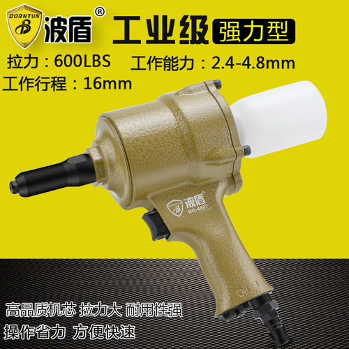 波盾 枪式气动拉钉枪 风动拉钉器 拉铆枪 2.4-4.8 铆钉枪 BD-4807