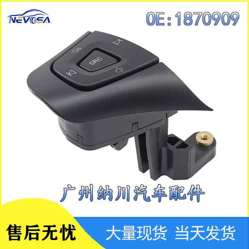 1870909适用于斯堪尼亚汽车方向盘按键开关方向盘开关调节模块