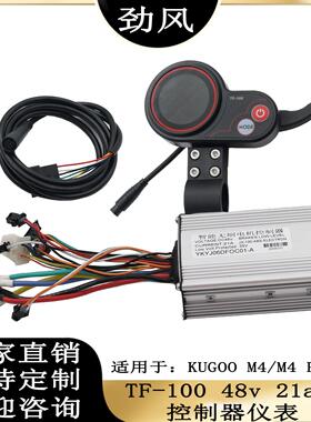 48V 21A无刷控制器 TF-100仪表盘 适用于KUGOO M4 PRO电动滑板车