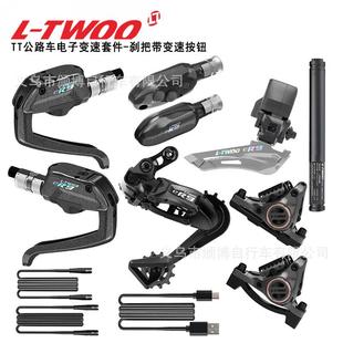 12油压碟刹 TT电变公路车自行车电子变速器套件2x10 LTWOO新款 ER9